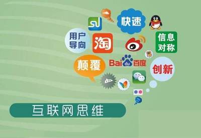 互联网思维 实现营销观念的创新与变革